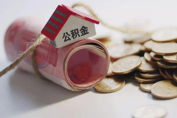 黑河广东粤省市公积金提取流程（黑河粤省市公积金提取要多久时间）